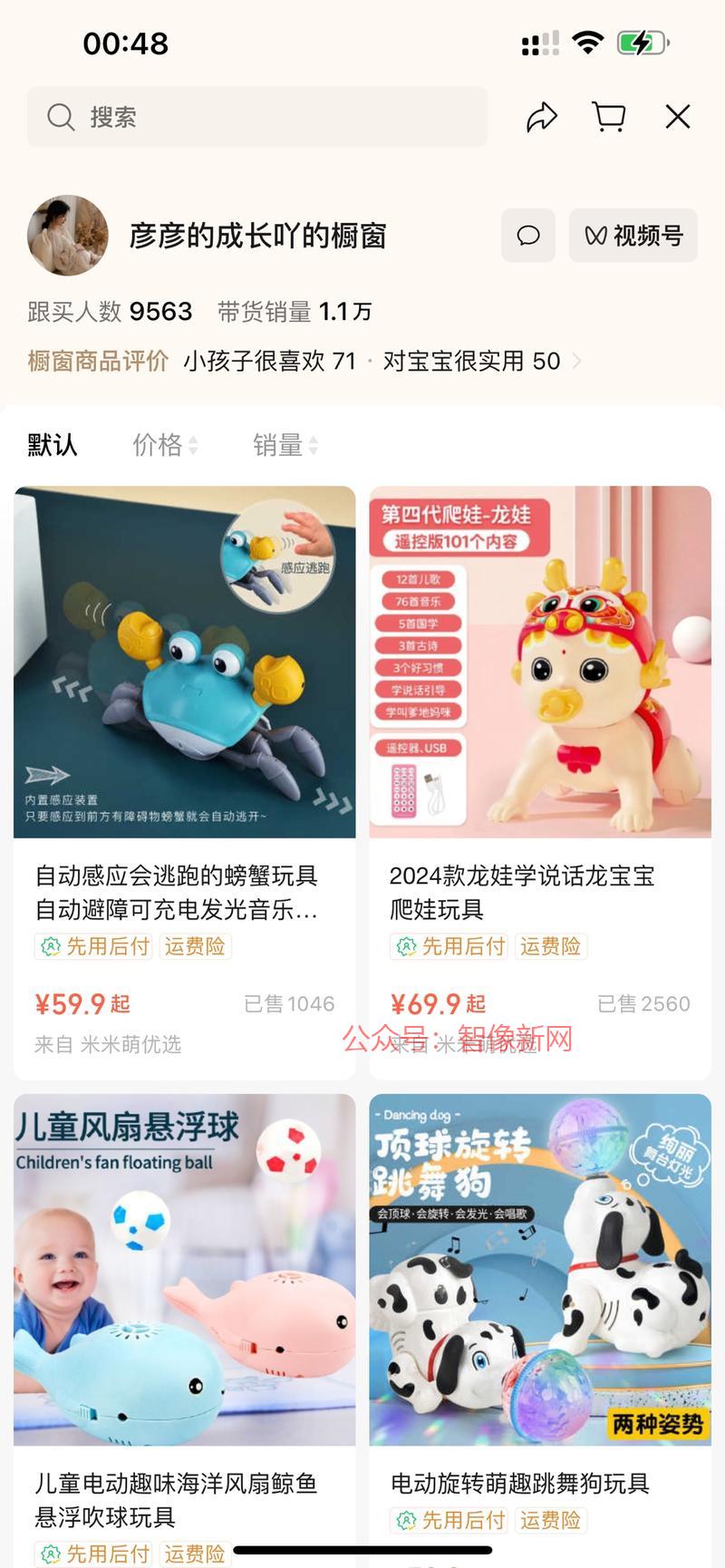 成长百元带货，婴幼儿产…#情报-搞钱情报论坛-网创交流-智像新网